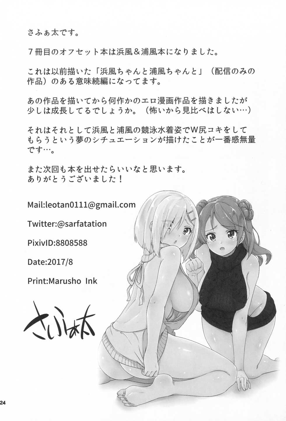 (C92) [sarfatation (Sarfata)] Hamakaze mo! Urakaze mo! Shimin Pool 3P Kouryakusen (Kantai Collection -KanColle-) - Page 25