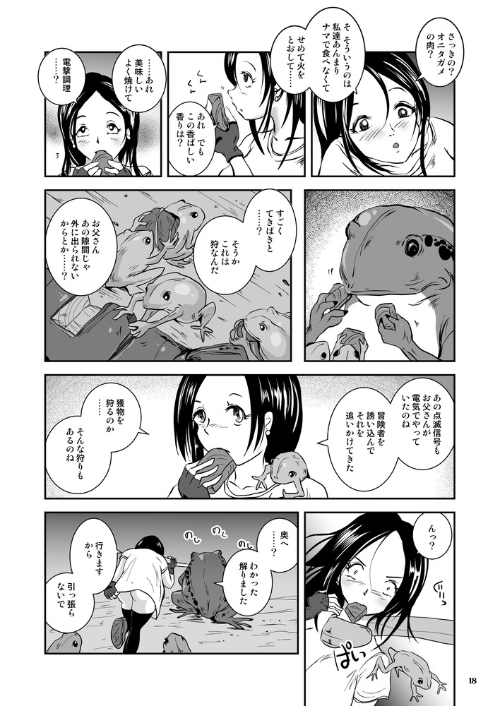 [Erotic Fantasy Larvaturs (Takaishi Fuu)] Bakunyuu Complex - Dengeki Kaeru no Nyuuzuma [Digital] - Page 18