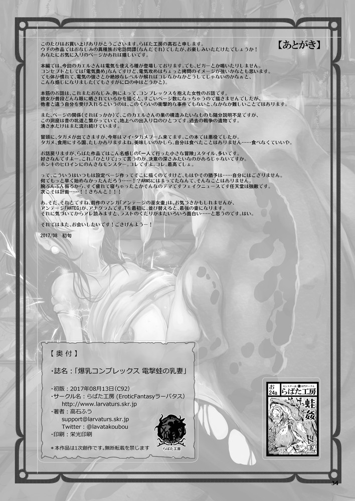 [Erotic Fantasy Larvaturs (Takaishi Fuu)] Bakunyuu Complex - Dengeki Kaeru no Nyuuzuma [Digital] - Page 34