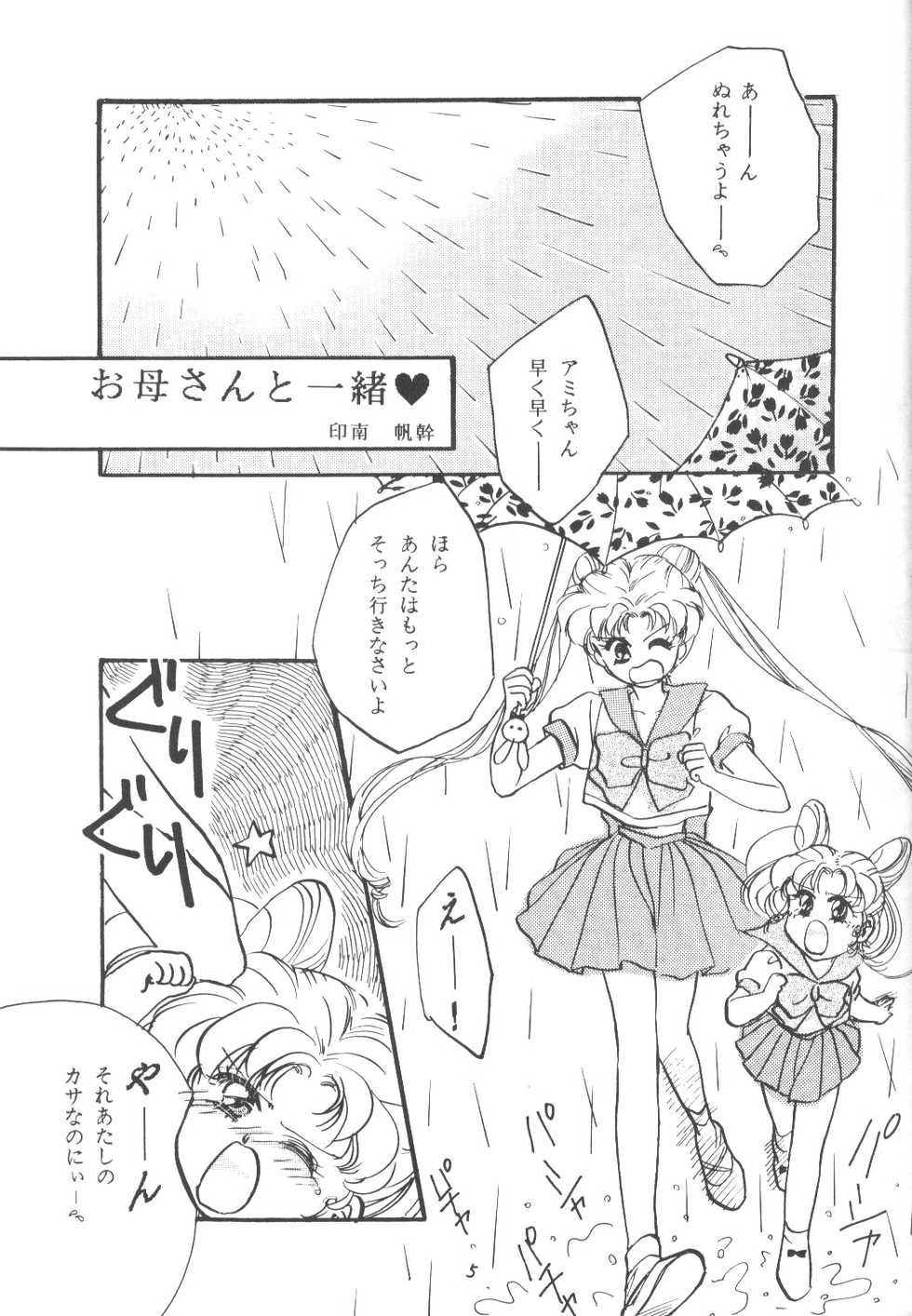 (C44) [Kouyoudou (Inami Homiki)] Chibiusa! (Bishoujo Senshi Sailor Moon) - Page 4