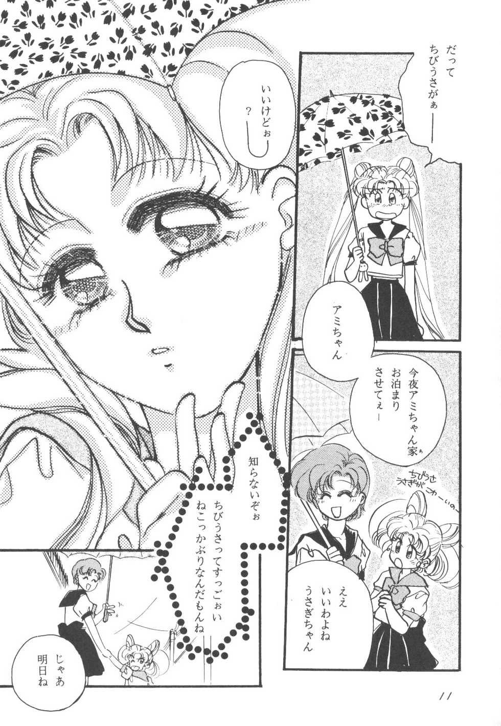 (C44) [Kouyoudou (Inami Homiki)] Chibiusa! (Bishoujo Senshi Sailor Moon) - Page 10