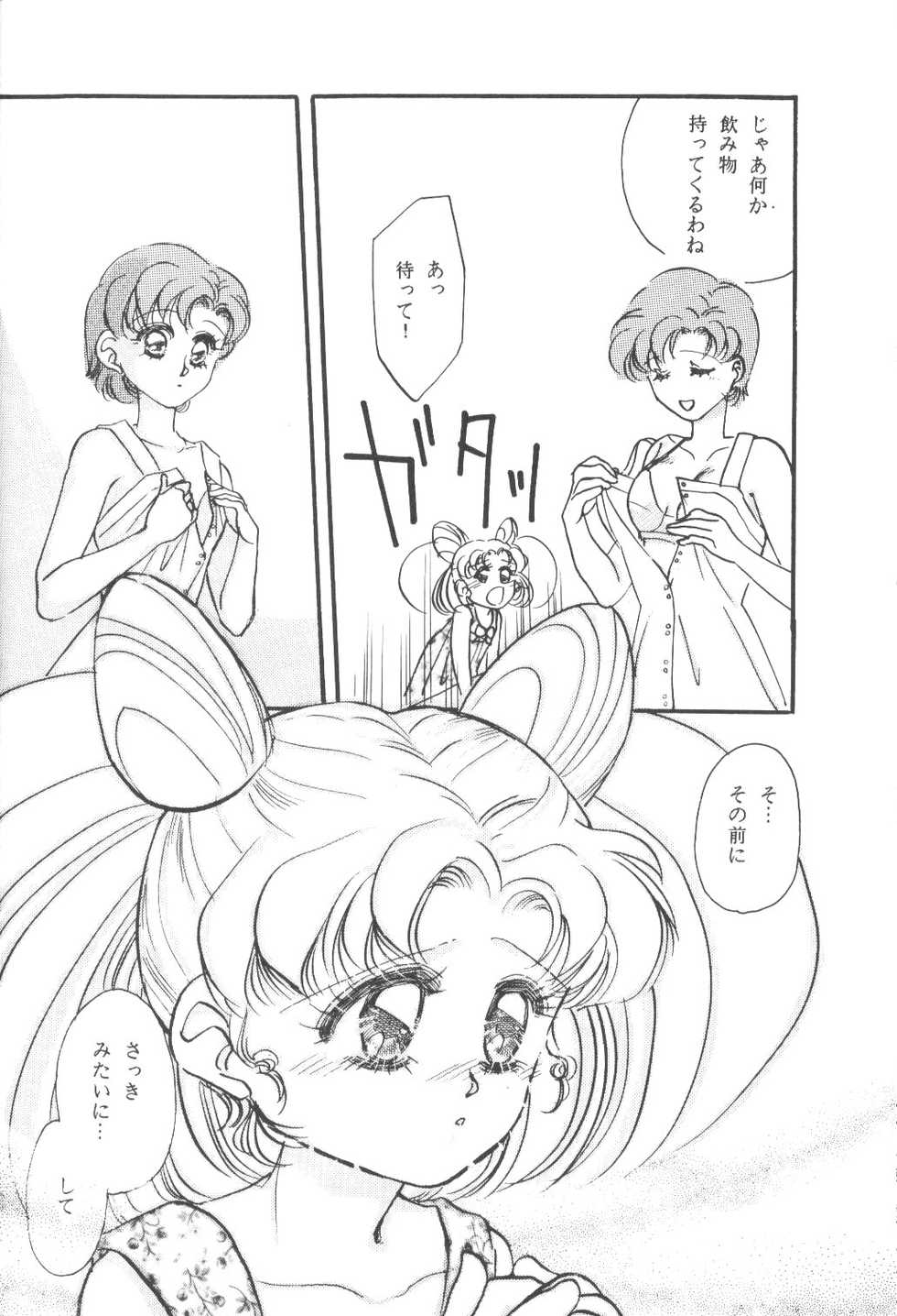 (C44) [Kouyoudou (Inami Homiki)] Chibiusa! (Bishoujo Senshi Sailor Moon) - Page 13