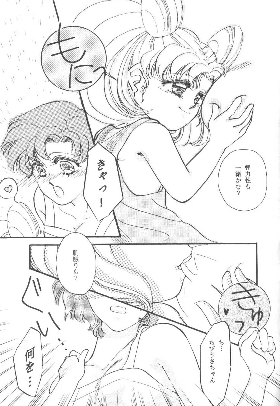 (C44) [Kouyoudou (Inami Homiki)] Chibiusa! (Bishoujo Senshi Sailor Moon) - Page 16