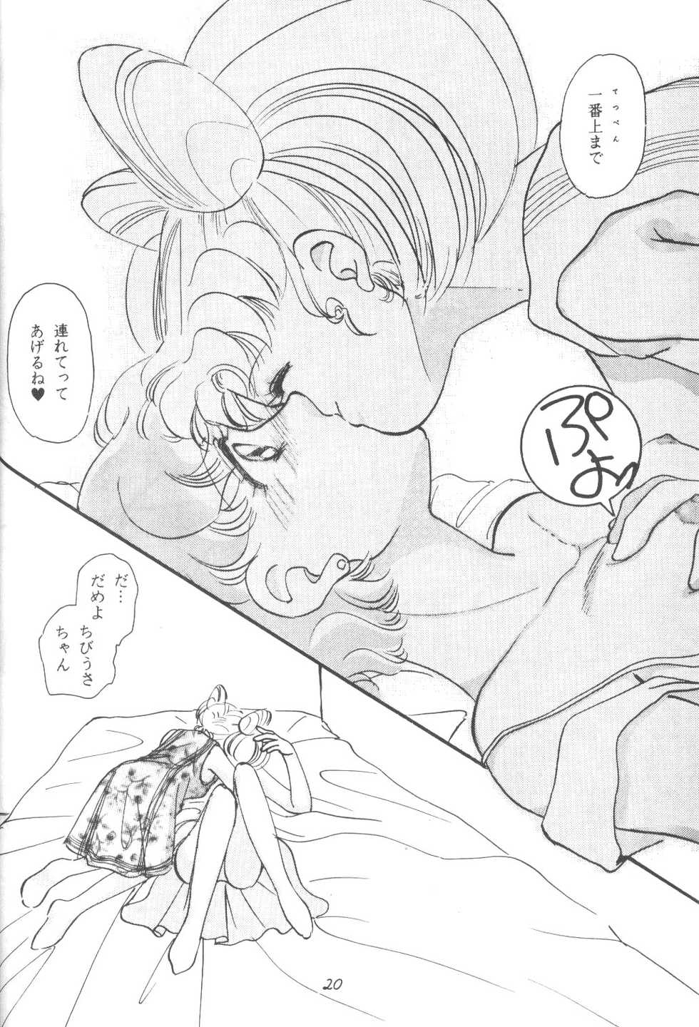 (C44) [Kouyoudou (Inami Homiki)] Chibiusa! (Bishoujo Senshi Sailor Moon) - Page 19