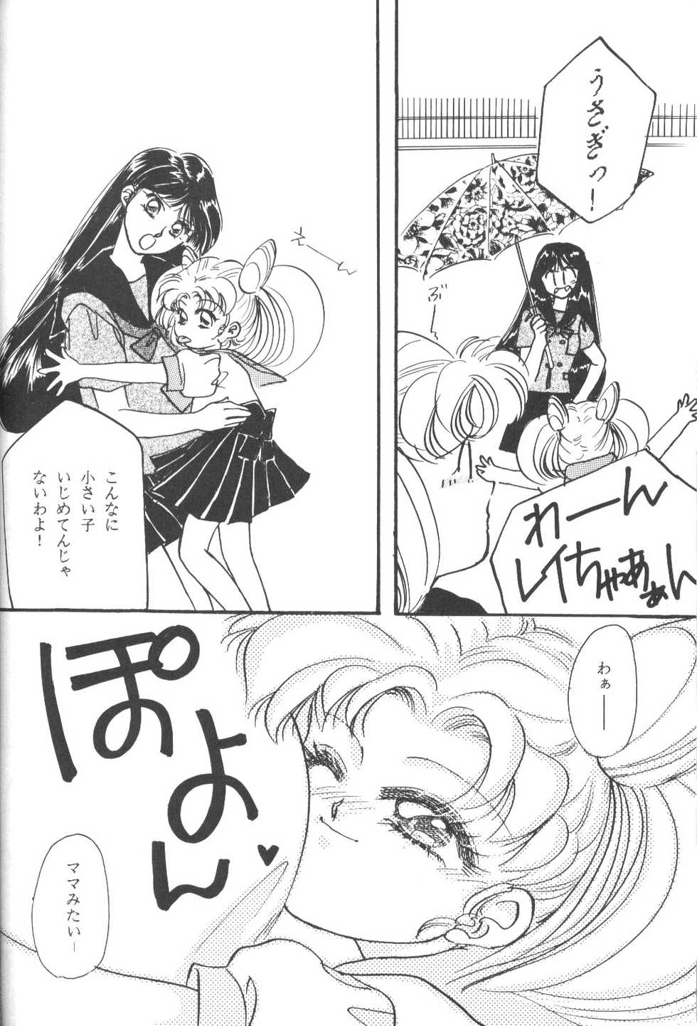 (C44) [Kouyoudou (Inami Homiki)] Chibiusa! (Bishoujo Senshi Sailor Moon) - Page 31