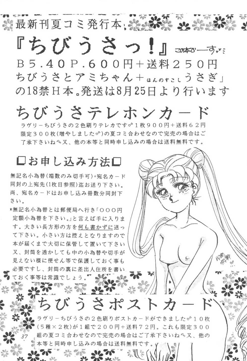 (C44) [Kouyoudou (Inami Homiki)] Chibiusa! (Bishoujo Senshi Sailor Moon) - Page 36