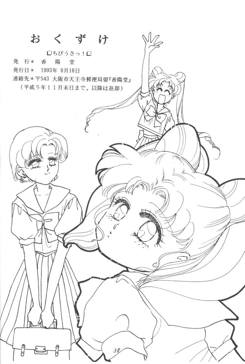 (C44) [Kouyoudou (Inami Homiki)] Chibiusa! (Bishoujo Senshi Sailor Moon) - Page 37