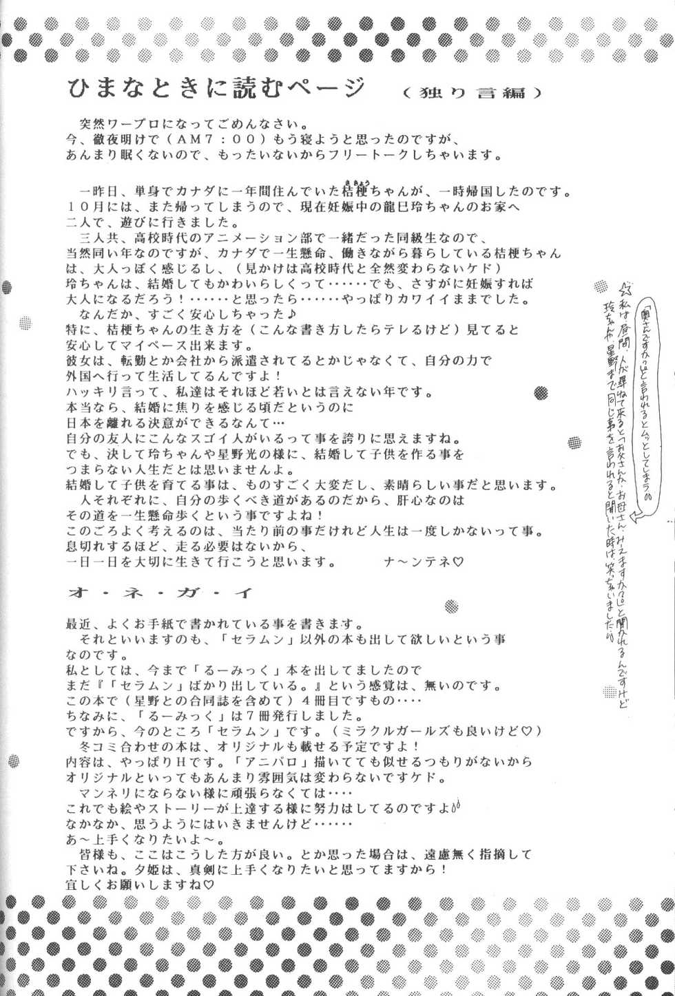 (CR14) [Shunran (Yuuki Alice)] Chibiusa Aijouhen (Bishoujo Senshi Sailor Moon R) - Page 25