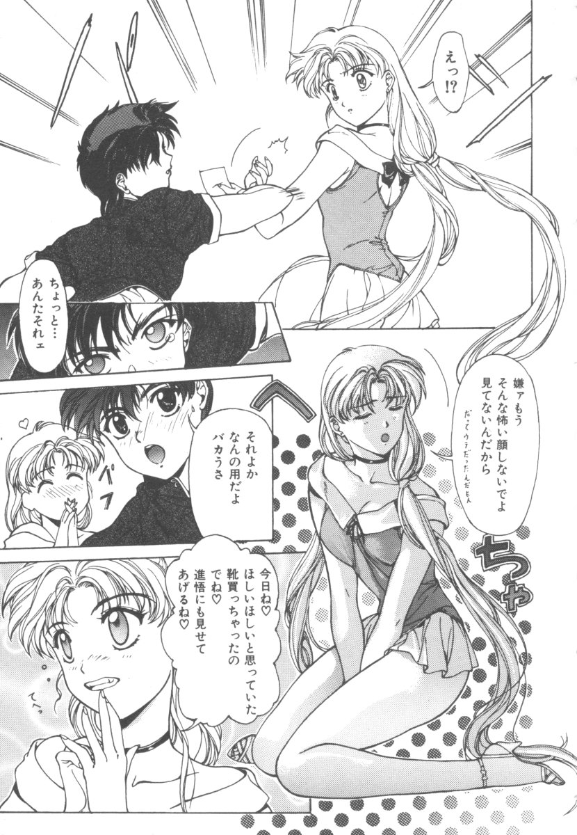 [Anthology] Colorful Moon 4 (Bishoujo Senshi Sailor Moon) - Page 11