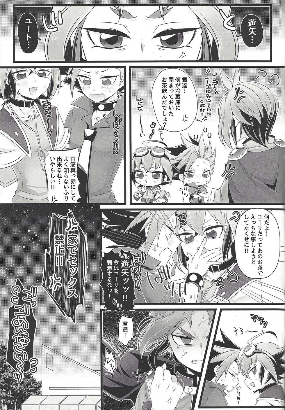 (Dimensions Battle) [Cotton100% (Noi)]  Mou Ikkai (Yu-Gi-Oh! ARC-V) - Page 26