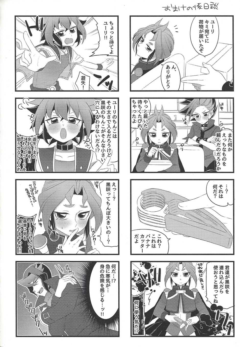 (Dimensions Battle) [Cotton100% (Noi)]  Mou Ikkai (Yu-Gi-Oh! ARC-V) - Page 27