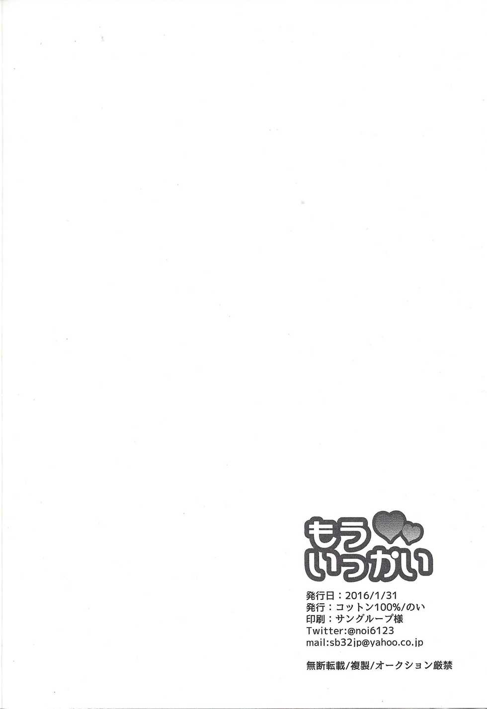 (Dimensions Battle) [Cotton100% (Noi)]  Mou Ikkai (Yu-Gi-Oh! ARC-V) - Page 29