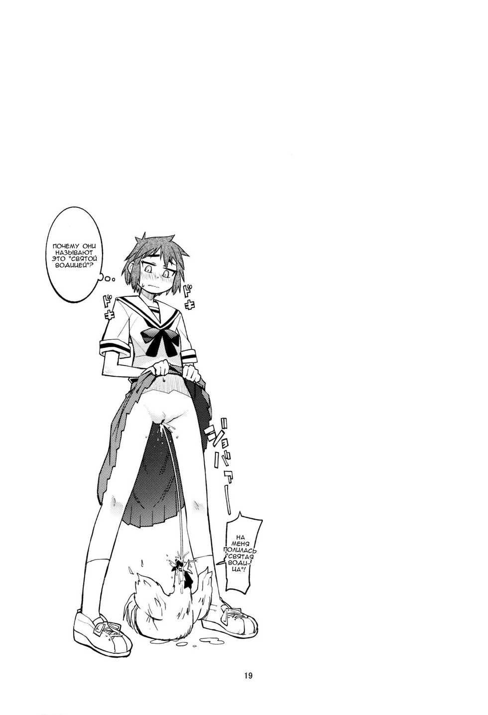 (C82) [Kurodenwa (Tonpu)] Yuki x Suba | Юки и Суба (Hoshi no Samidare) [Russian] [Nik, Leri] - Page 18