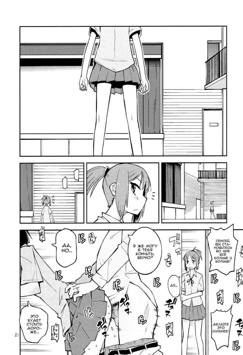 (C82) [Kurodenwa (Tonpu)] Yuki x Suba | Юки и Суба (Hoshi no Samidare) [Russian] [Nik, Leri] - Page 20