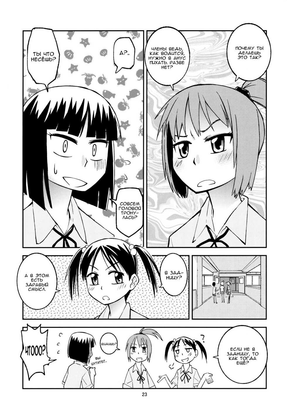(C82) [Kurodenwa (Tonpu)] Yuki x Suba | Юки и Суба (Hoshi no Samidare) [Russian] [Nik, Leri] - Page 22