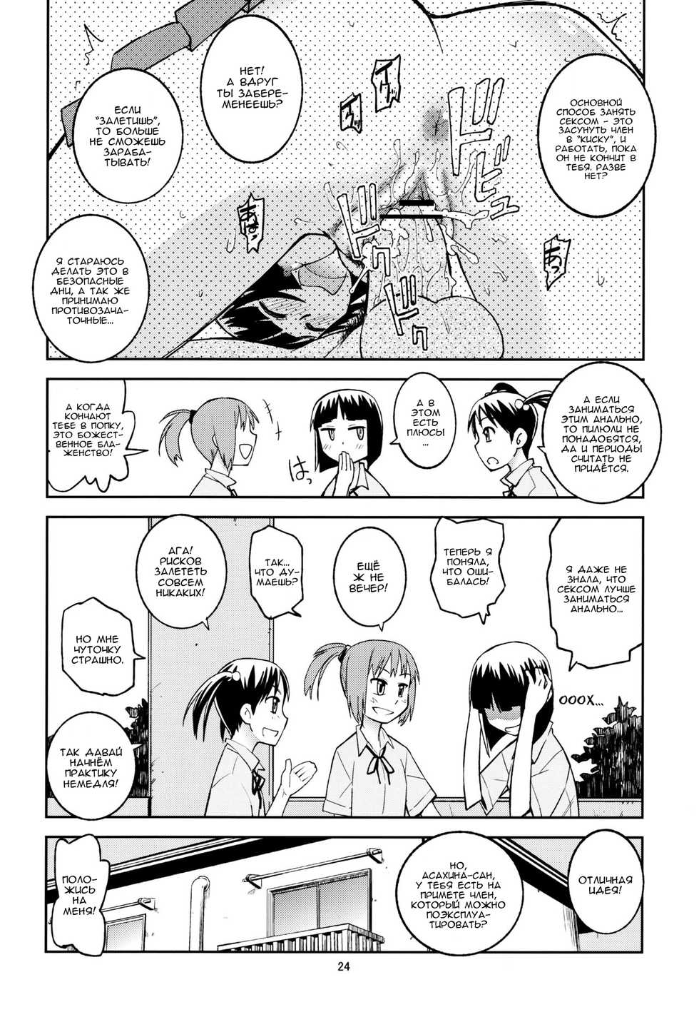 (C82) [Kurodenwa (Tonpu)] Yuki x Suba | Юки и Суба (Hoshi no Samidare) [Russian] [Nik, Leri] - Page 23