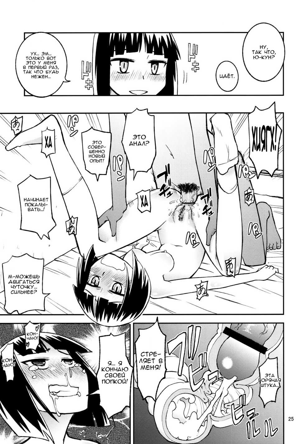 (C82) [Kurodenwa (Tonpu)] Yuki x Suba | Юки и Суба (Hoshi no Samidare) [Russian] [Nik, Leri] - Page 24