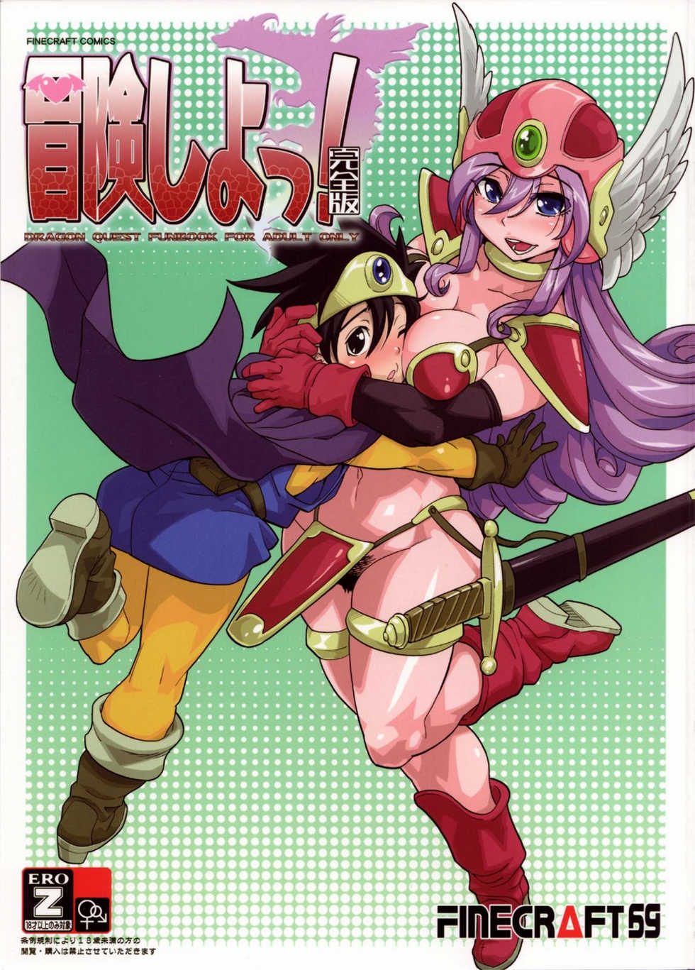 (C75) [Finecraft69 (6ro-)] Bouken Shiyo! Kanzenban | Let's Have An Adventure! (Dragon Quest III) [Vietnamese Tiếng Việt] [RanYakumo] - Page 1