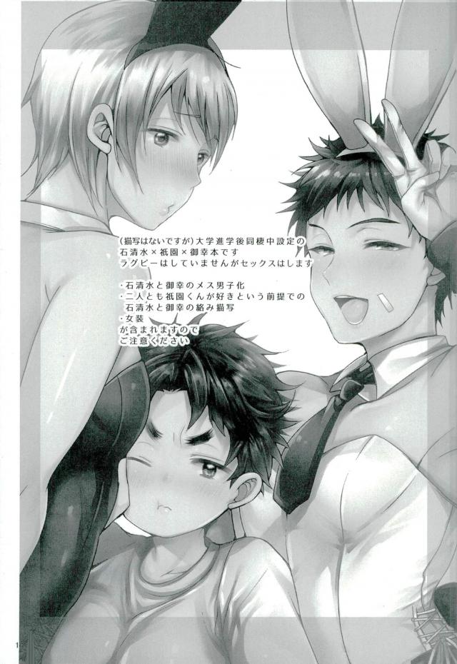 (After Match Function 2) [DOUX (-A)] TRIANGLE LIFE (ALL OUT!!) - Page 2