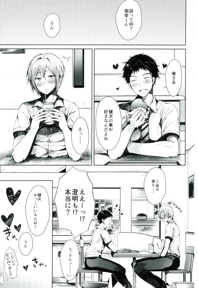 (After Match Function 2) [DOUX (-A)] TRIANGLE LIFE (ALL OUT!!) - Page 4