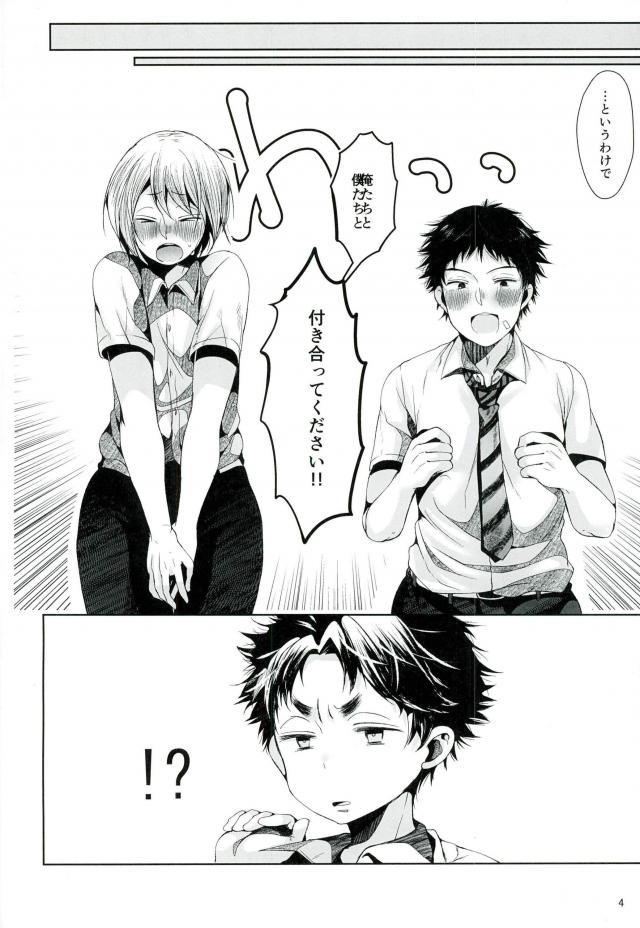 (After Match Function 2) [DOUX (-A)] TRIANGLE LIFE (ALL OUT!!) - Page 5