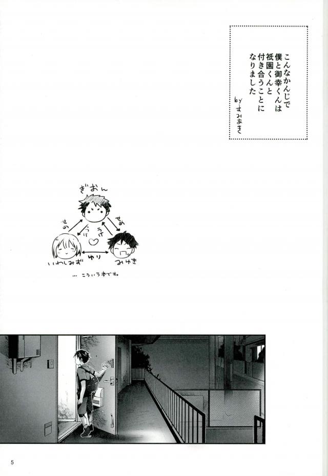 (After Match Function 2) [DOUX (-A)] TRIANGLE LIFE (ALL OUT!!) - Page 6