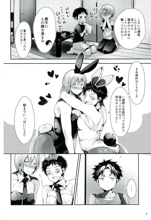 (After Match Function 2) [DOUX (-A)] TRIANGLE LIFE (ALL OUT!!) - Page 9