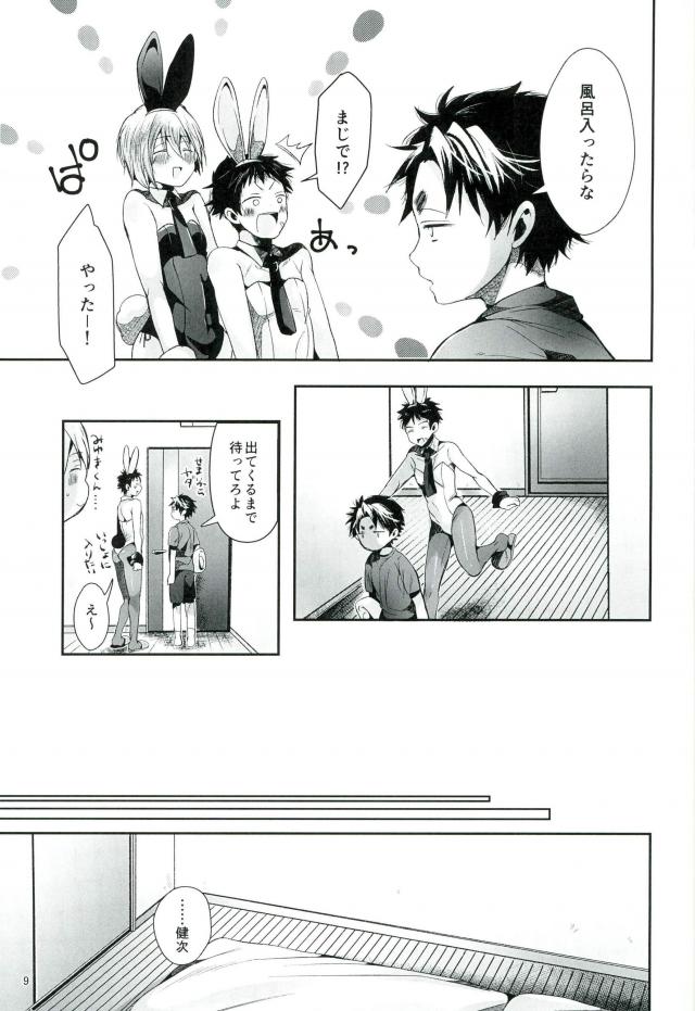 (After Match Function 2) [DOUX (-A)] TRIANGLE LIFE (ALL OUT!!) - Page 10