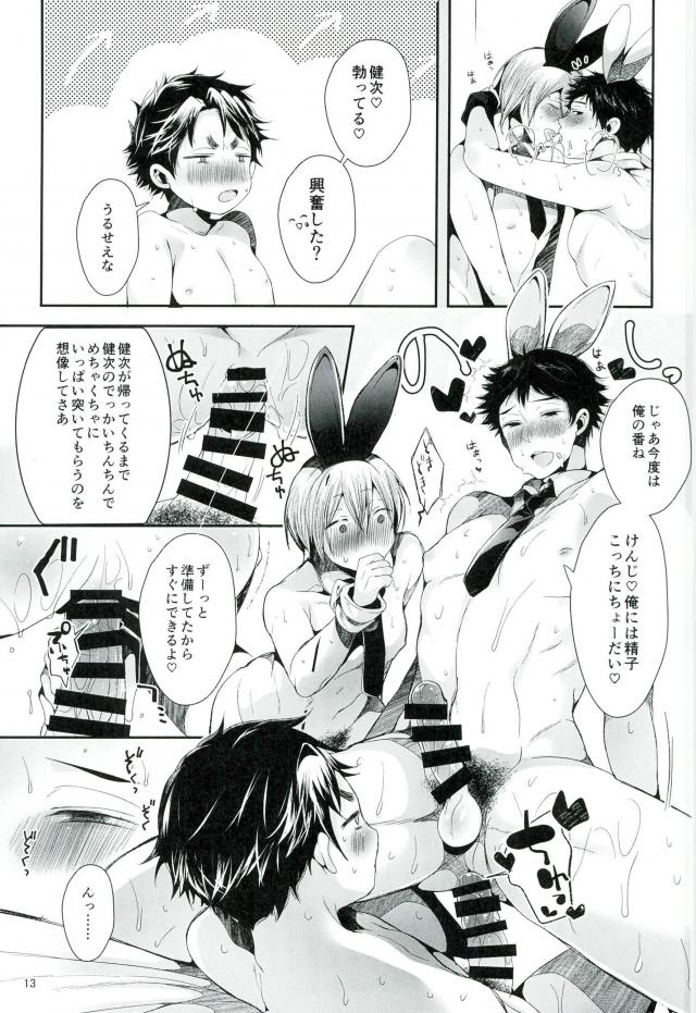 (After Match Function 2) [DOUX (-A)] TRIANGLE LIFE (ALL OUT!!) - Page 14