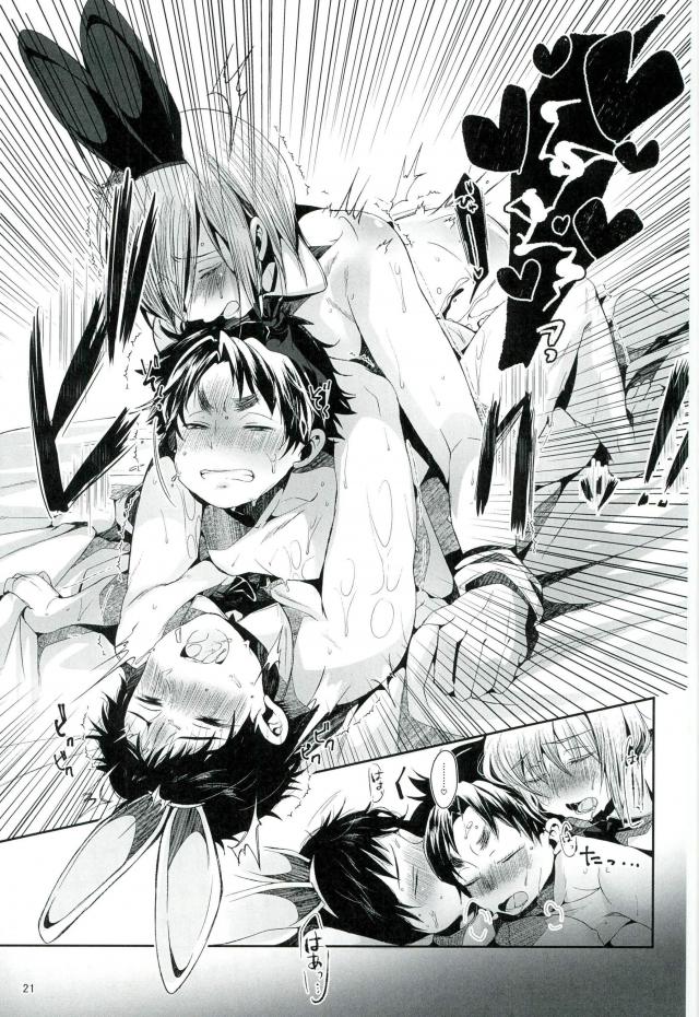 (After Match Function 2) [DOUX (-A)] TRIANGLE LIFE (ALL OUT!!) - Page 22