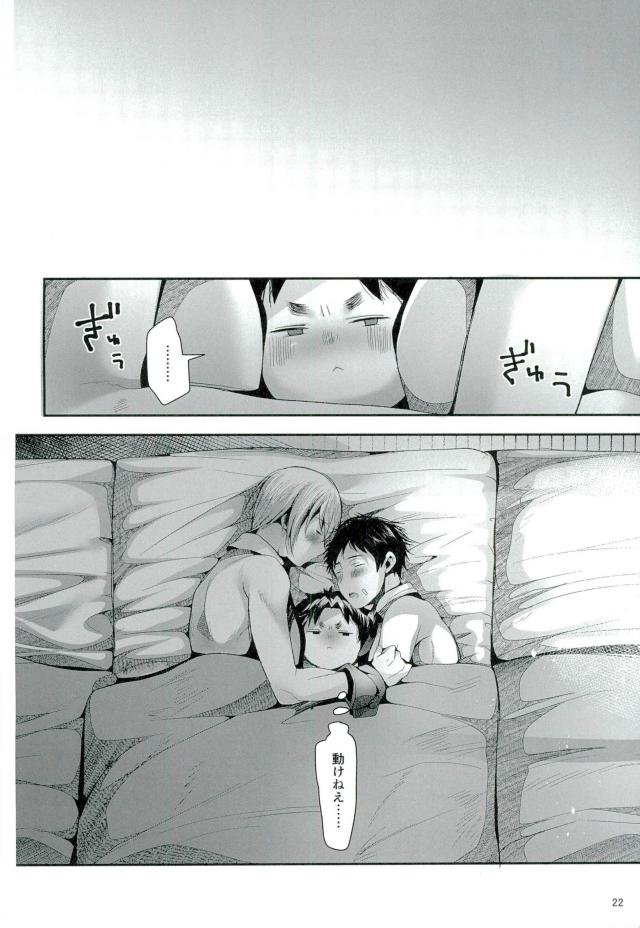 (After Match Function 2) [DOUX (-A)] TRIANGLE LIFE (ALL OUT!!) - Page 23