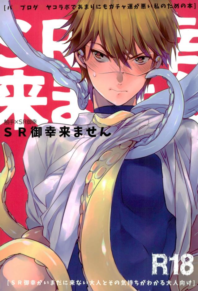 (Winning Shot HARU21) [LEFT (one)] SR Miyuki Kimasen (Daiya no Ace) - Page 1