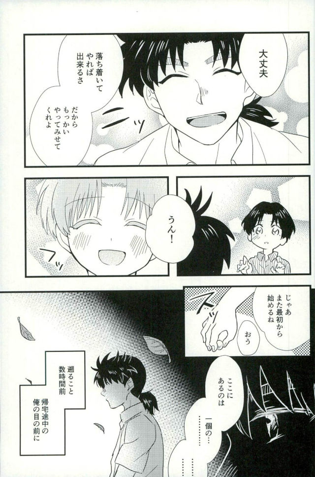 (SPARK11) [Enuhuo (Kyon)] Karisome no Yubiwa Zenpen (Kindaichi Shounen no Jikenbo) - Page 5