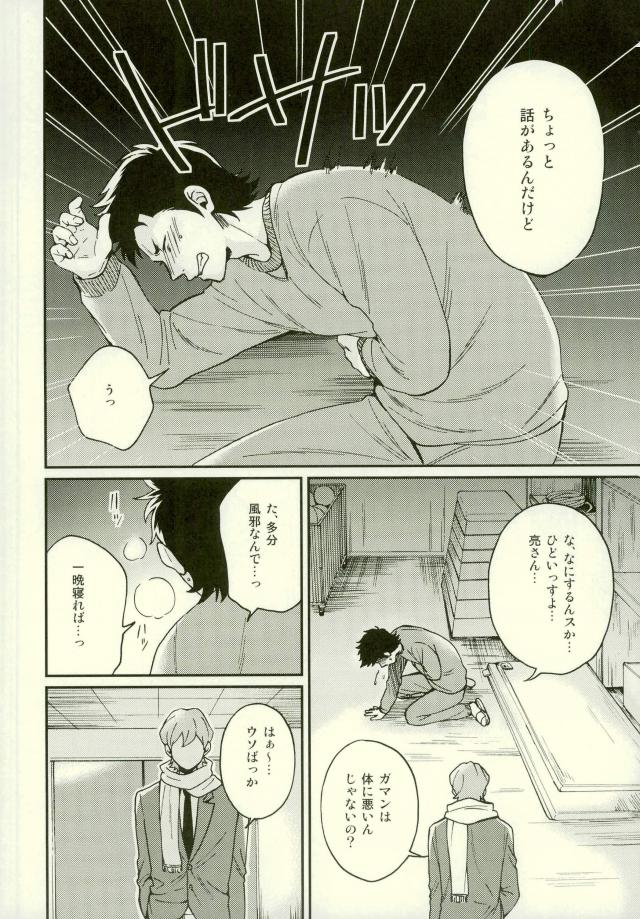 (HaruCC21) [YS (Satou)] Akuma Mochi-kun no Sainan (Daiya no Ace) - Page 15