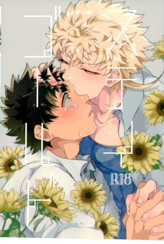(HaruCC22) [Night Ray Kiss (Nana)] Stay Gold (ALL OUT!!) - Page 1