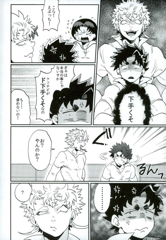 (HaruCC22) [Night Ray Kiss (Nana)] Stay Gold (ALL OUT!!) - Page 8