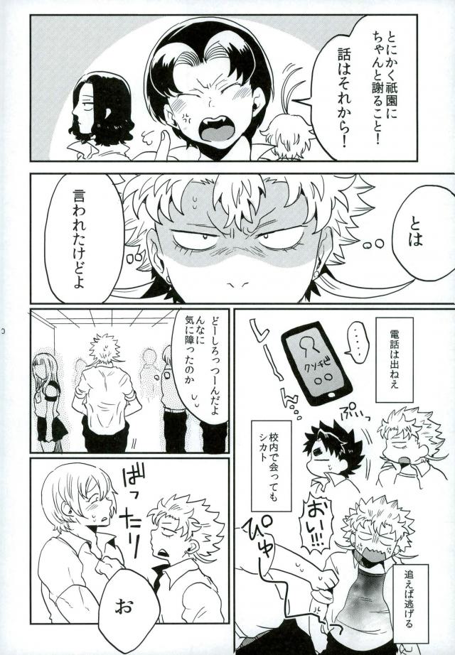 (HaruCC22) [Night Ray Kiss (Nana)] Stay Gold (ALL OUT!!) - Page 10