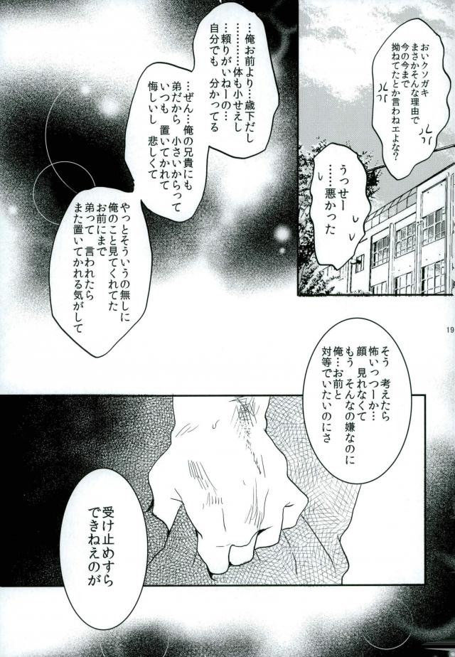 (HaruCC22) [Night Ray Kiss (Nana)] Stay Gold (ALL OUT!!) - Page 19