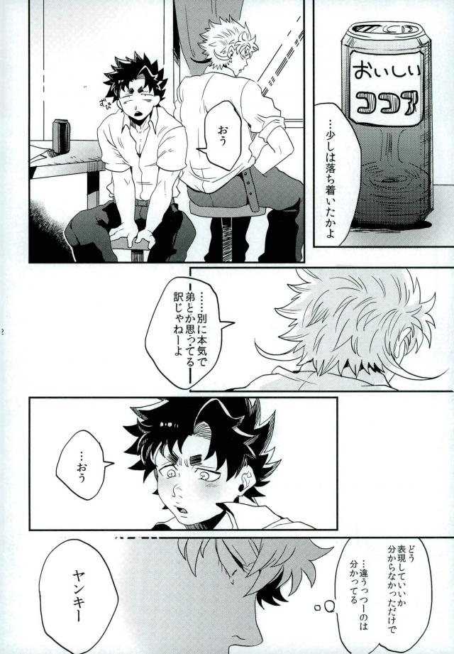 (HaruCC22) [Night Ray Kiss (Nana)] Stay Gold (ALL OUT!!) - Page 22