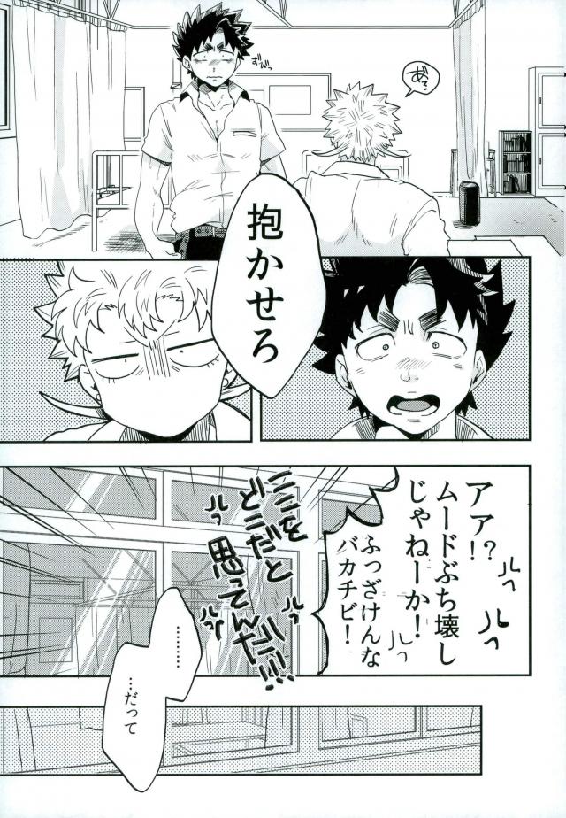 (HaruCC22) [Night Ray Kiss (Nana)] Stay Gold (ALL OUT!!) - Page 23