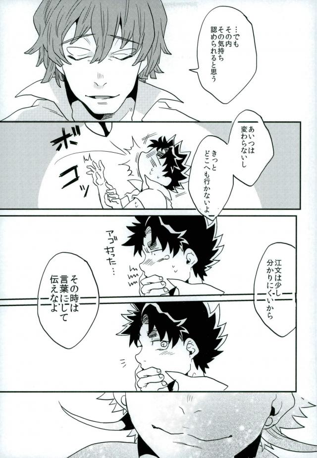 (HaruCC22) [Night Ray Kiss (Nana)] Stay Gold (ALL OUT!!) - Page 33