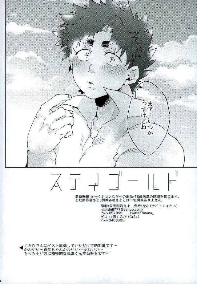 (HaruCC22) [Night Ray Kiss (Nana)] Stay Gold (ALL OUT!!) - Page 34