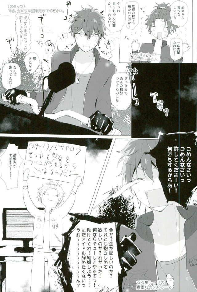 (brilliant days 5) [Roujo Jigoku (Taruto Jii)] Tenchuusatsu Stars (Ensemble Stars!) - Page 6