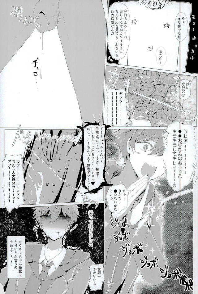 (brilliant days 5) [Roujo Jigoku (Taruto Jii)] Tenchuusatsu Stars (Ensemble Stars!) - Page 12