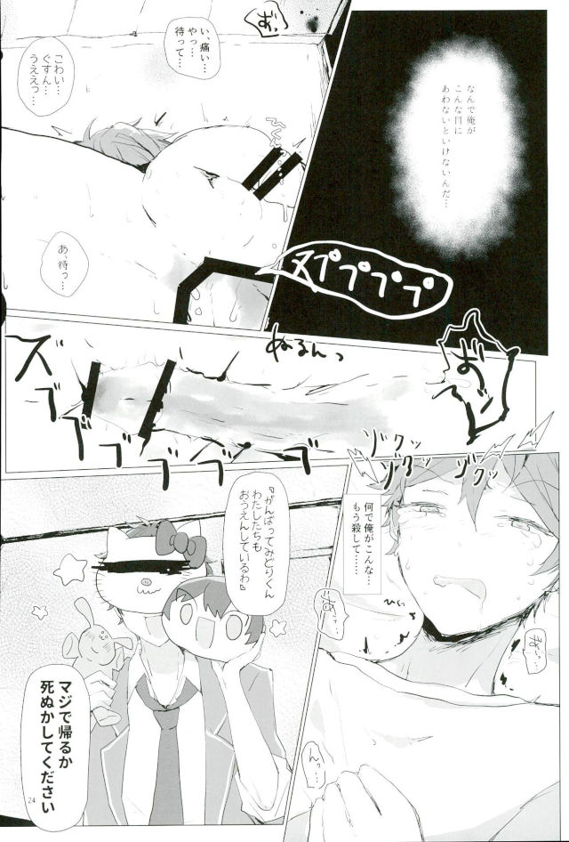 (brilliant days 5) [Roujo Jigoku (Taruto Jii)] Tenchuusatsu Stars (Ensemble Stars!) - Page 21