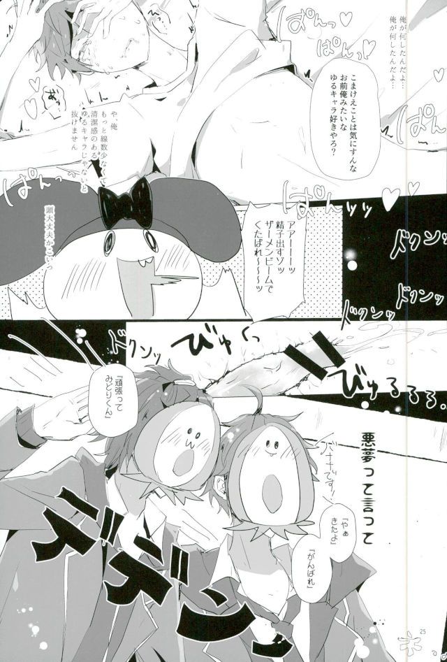 (brilliant days 5) [Roujo Jigoku (Taruto Jii)] Tenchuusatsu Stars (Ensemble Stars!) - Page 22