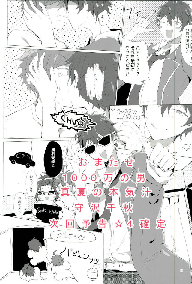 (brilliant days 5) [Roujo Jigoku (Taruto Jii)] Tenchuusatsu Stars (Ensemble Stars!) - Page 24
