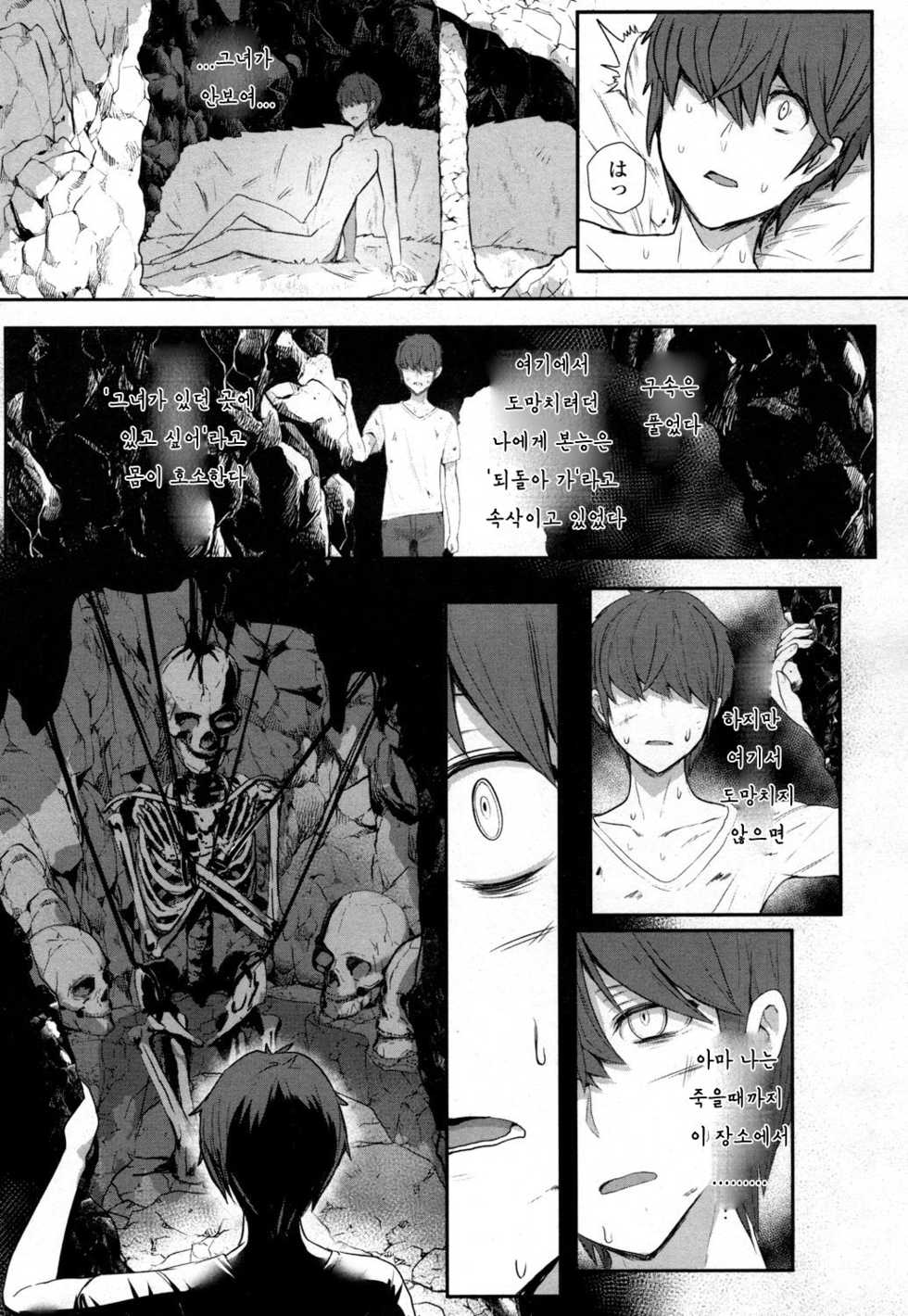 [Miyamoto Issa] LOVE STORY (Girls forM Vol. 16) [Korean] [Digital] - Page 13