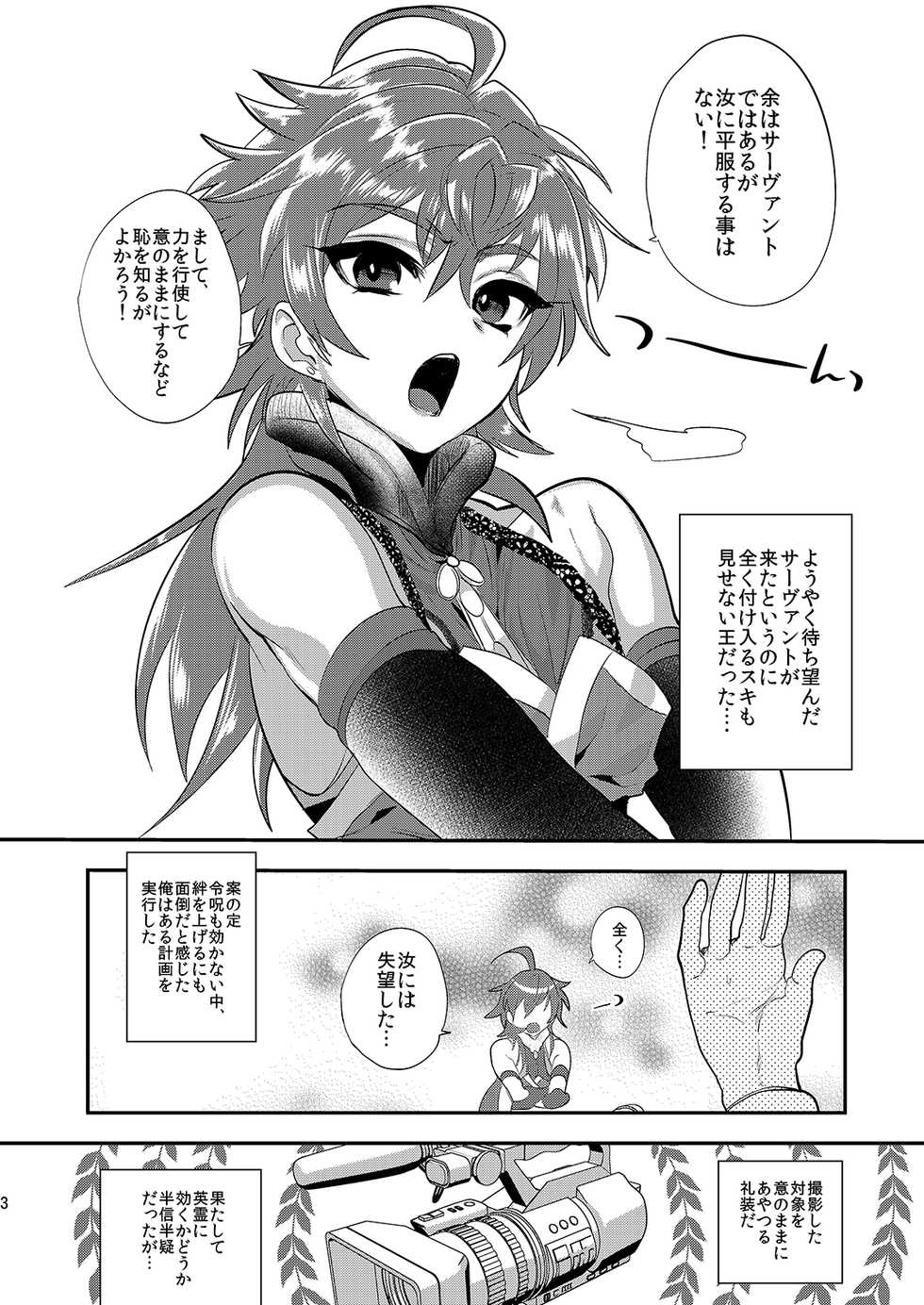 [Mine Noujou (Minemura)] Kizuna LV0 no raama ou to himitsuno omajinai (Fate/Grand Order) [Digital] - Page 3