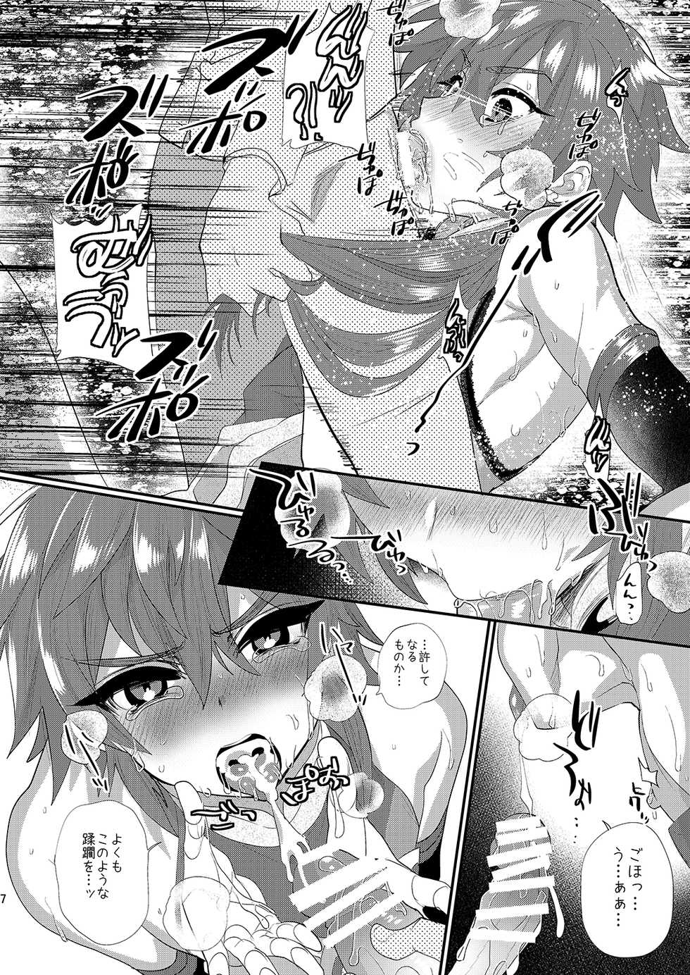 [Mine Noujou (Minemura)] Kizuna LV0 no raama ou to himitsuno omajinai (Fate/Grand Order) [Digital] - Page 7